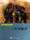 少儿文学名著：三个火枪手（Famous children's Literature：The Three Musketeers ) (eBook)